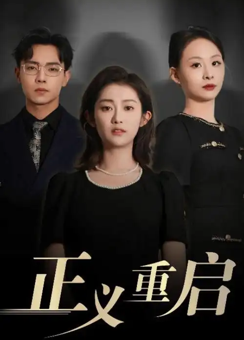 狂飙犯罪/扫黑海报